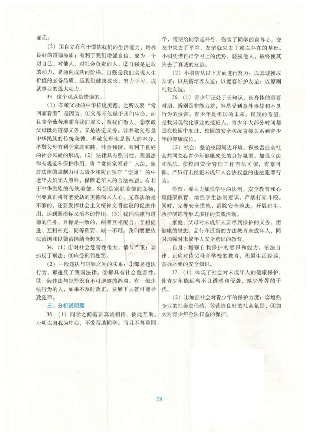 2016年南方新课堂金牌学案七年级思想品德下册粤教版 单元综合学习评价答案第16页