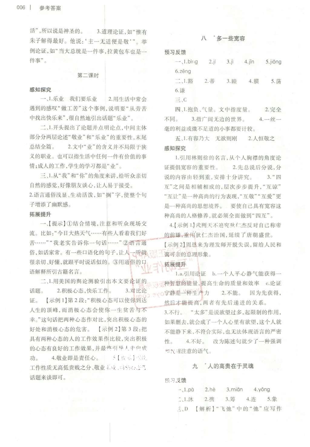 2016年基础训练八年级语文下册苏教版河南省内使用 参考答案第50页