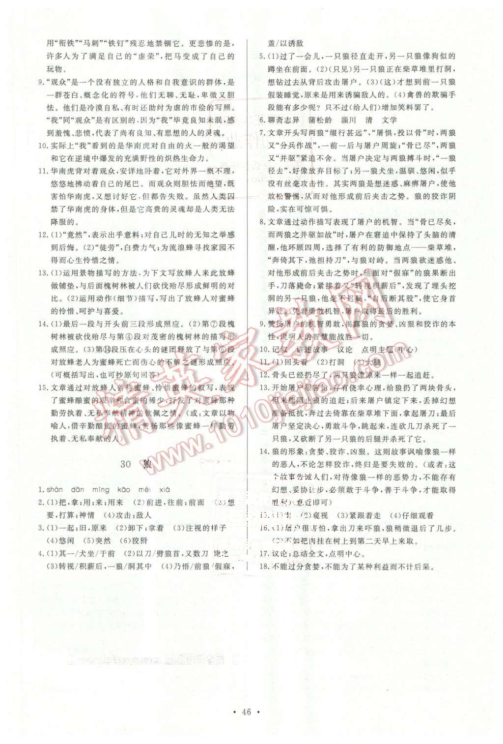 2016年新課程學(xué)習(xí)與檢測七年級語文下冊 第14頁