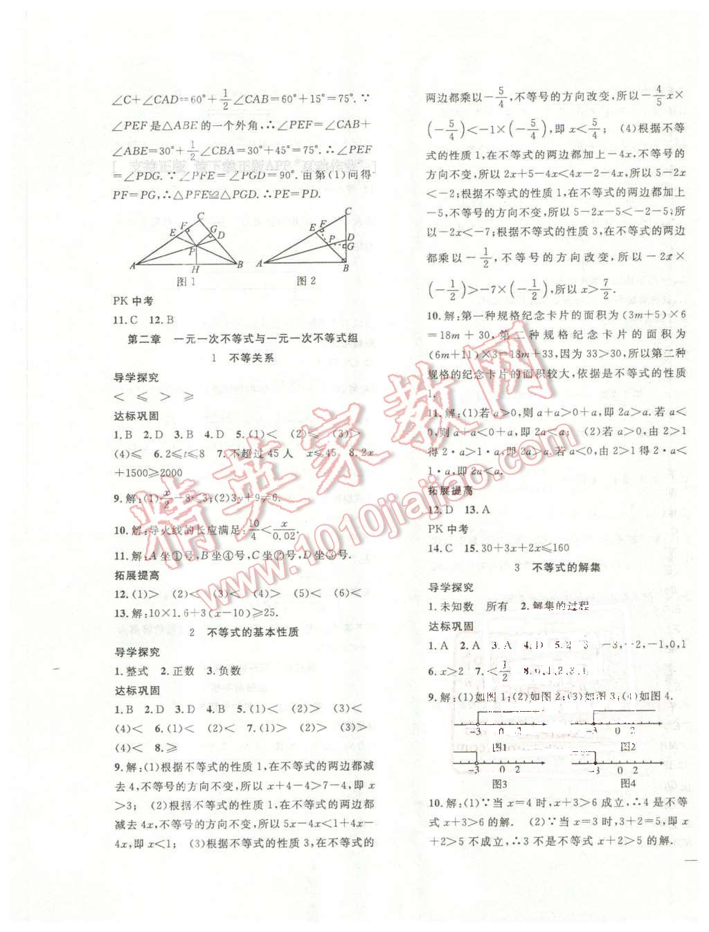 2016年体验型学案体验新知高效练习八年级数学下册北师大版 第5页