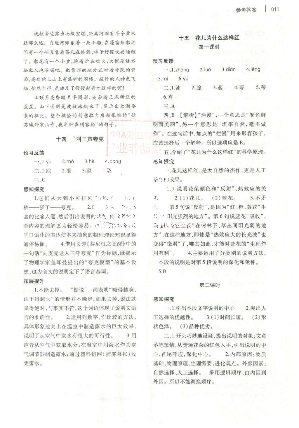 2016年基础训练八年级语文下册苏教版河南省内使用 参考答案第55页