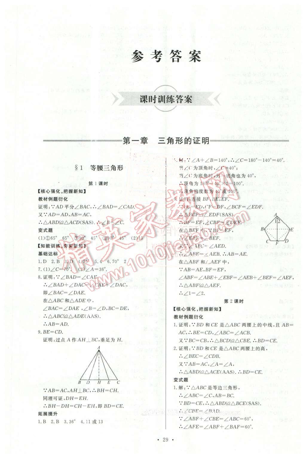 2016年新课程学习与检测八年级数学下册 第1页