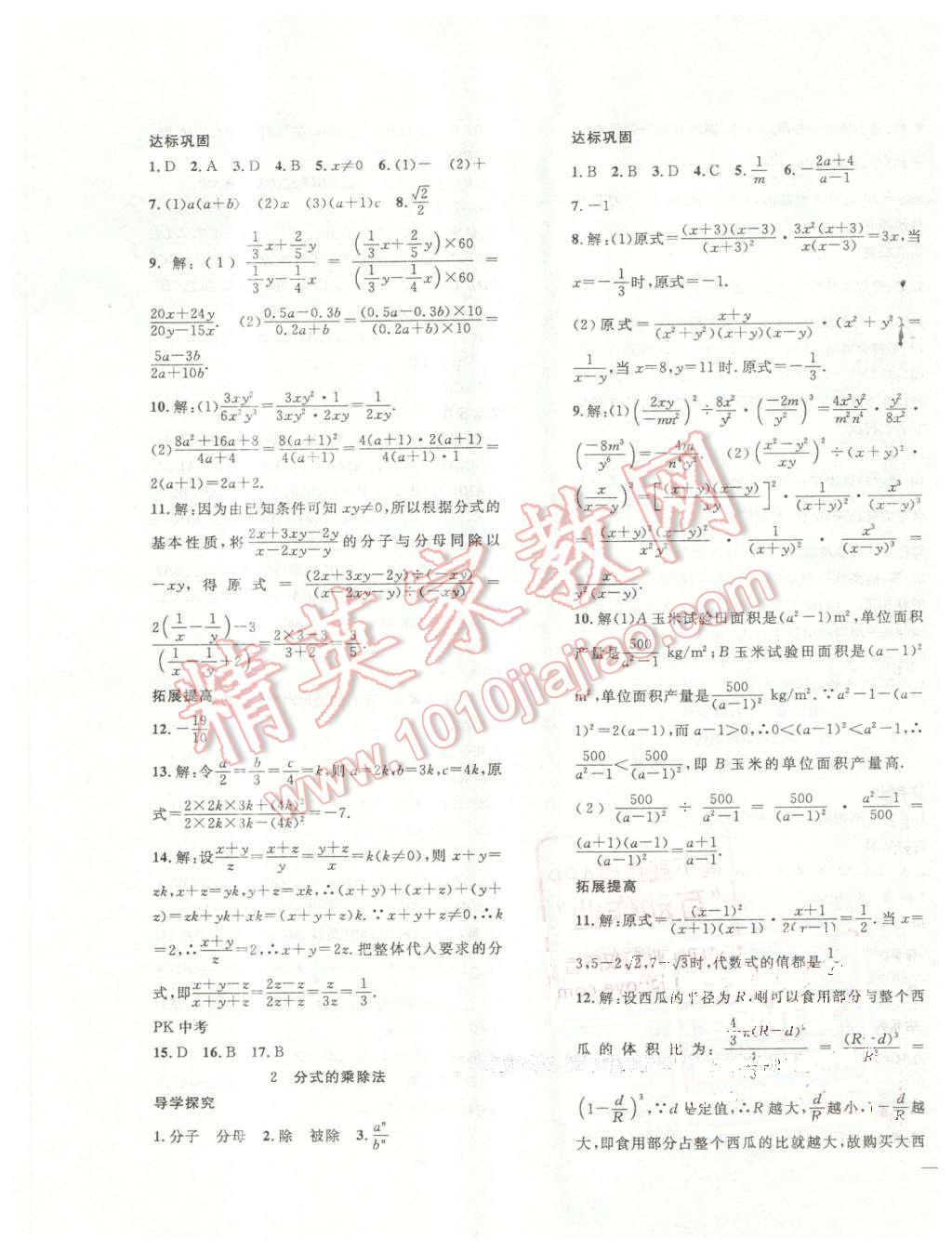 2016年体验型学案体验新知高效练习八年级数学下册北师大版 第13页