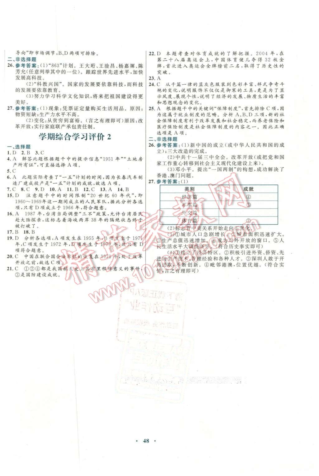 2016年南方新课堂金牌学案八年级历史下册川教版 第12页