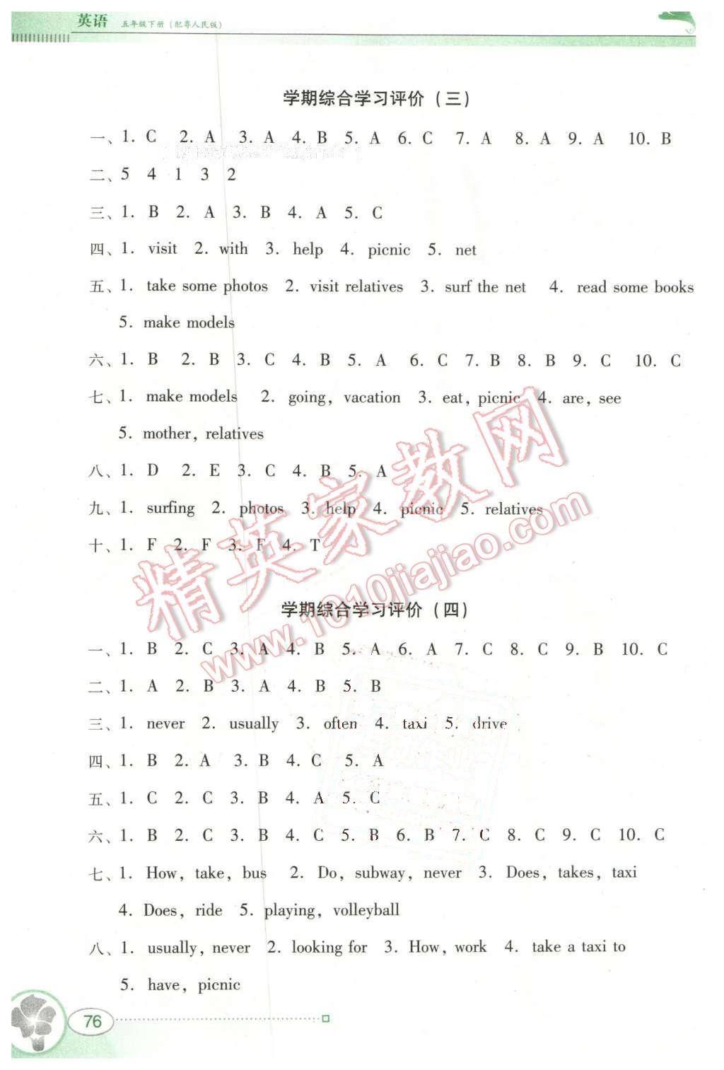 2016年南方新课堂金牌学案五年级英语下册粤人民版 第7页