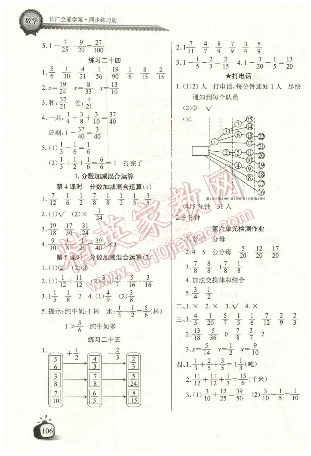 2016年长江全能学案同步练习册五年级数学下册人教版 第12页