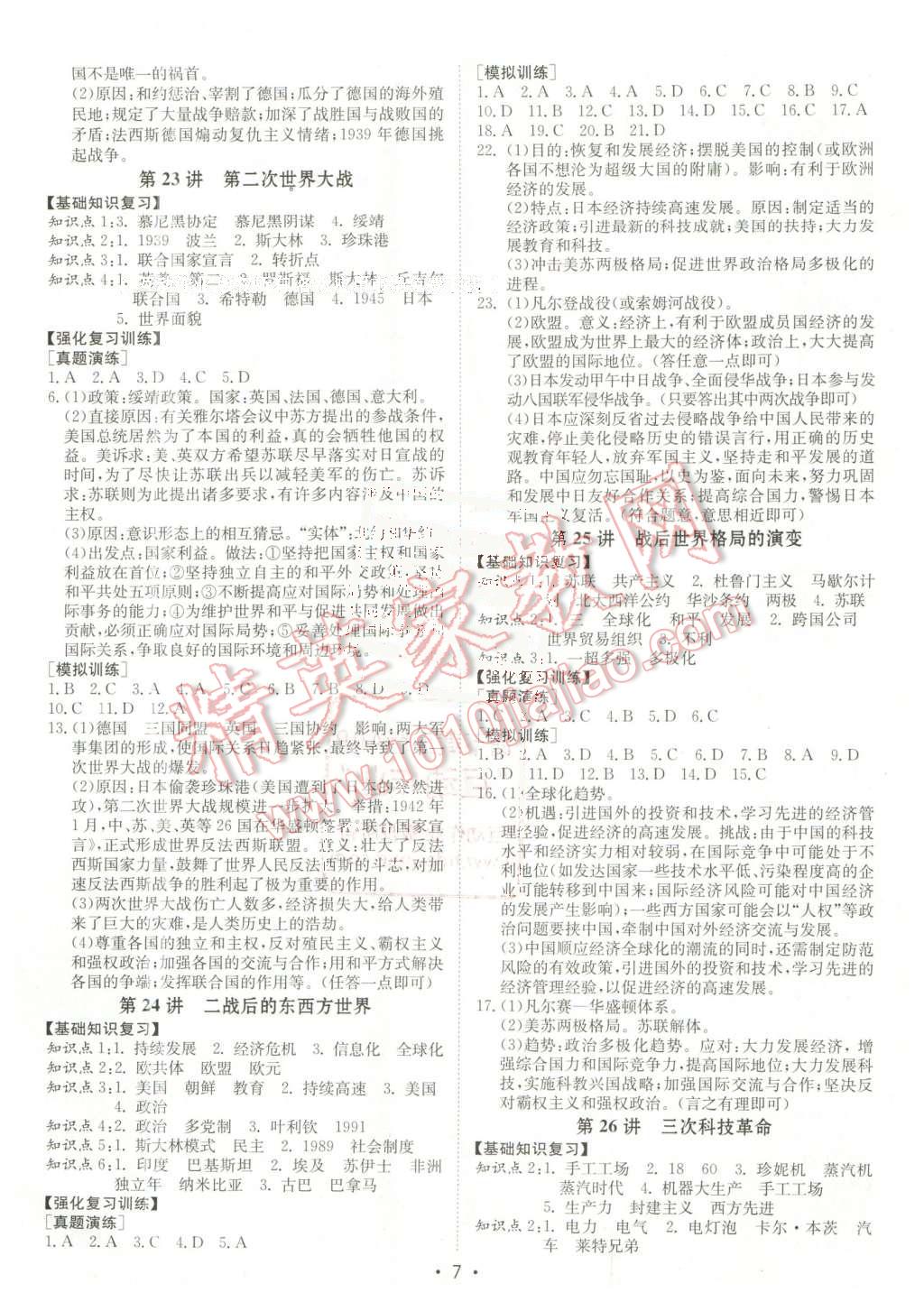 2016年南方新课堂初中毕业生学业考试指导书历史 第7页