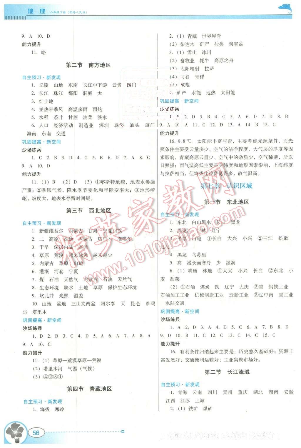 2016年南方新課堂金牌學案八年級地理下冊粵人民版 第2頁