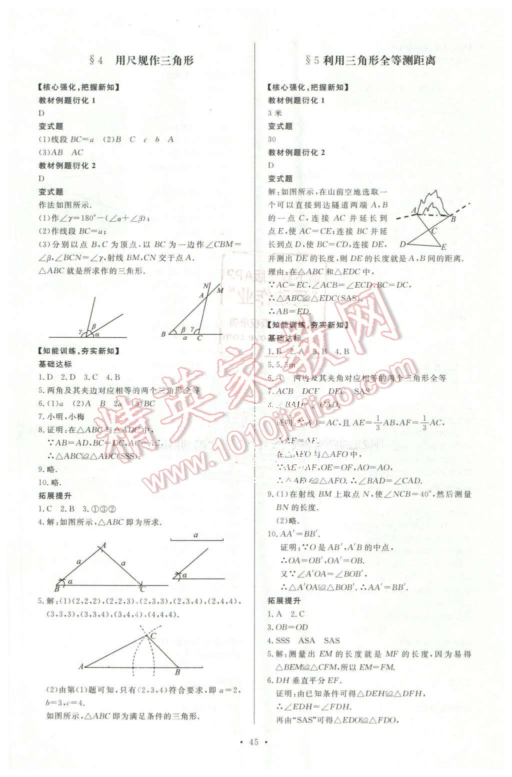 2016年新課程學習與檢測七年級數學下冊 第17頁