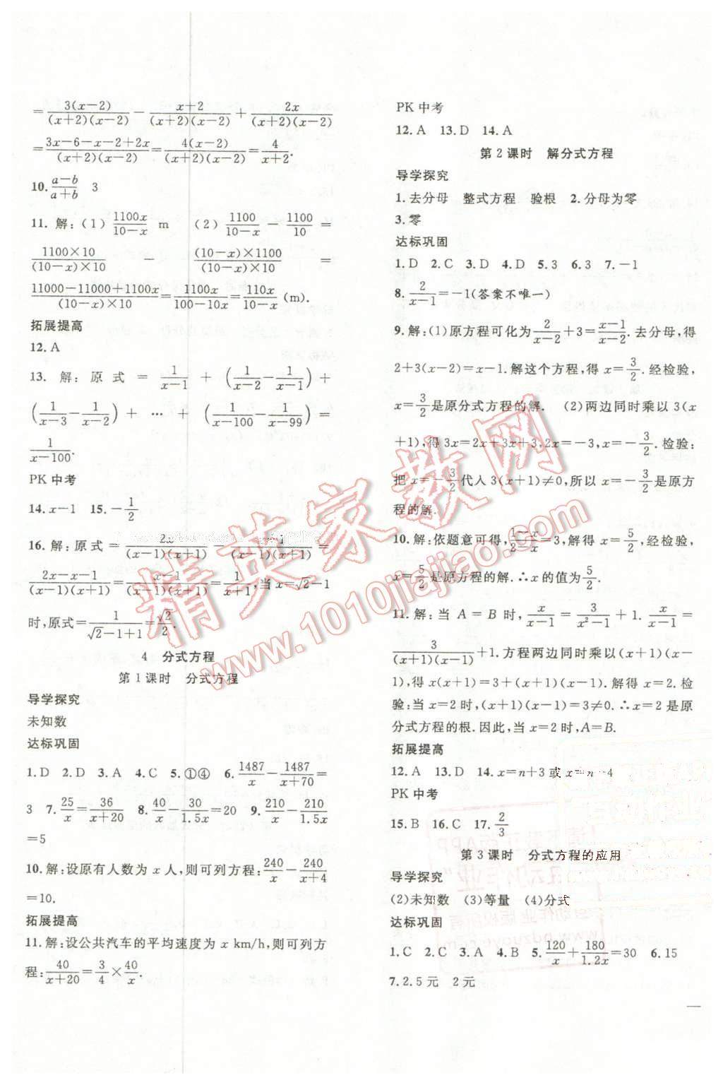 2016年体验型学案体验新知高效练习八年级数学下册北师大版 第15页