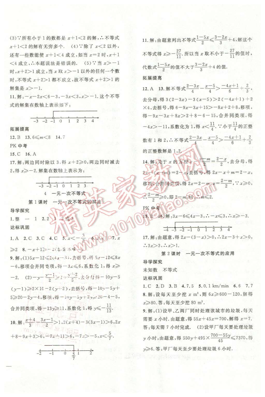 2016年体验型学案体验新知高效练习八年级数学下册北师大版 第6页