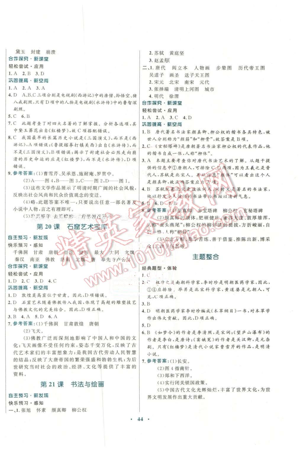 2016年南方新课堂金牌学案七年级历史下册川教版 第8页