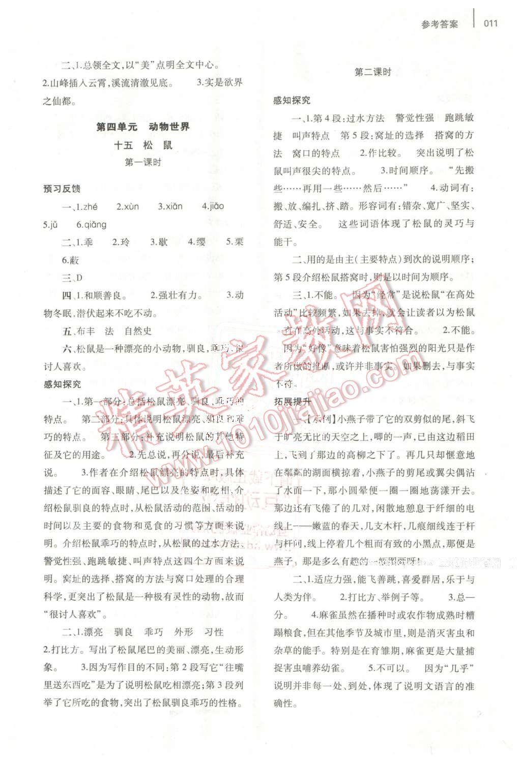 2016年基礎(chǔ)訓(xùn)練七年級語文下冊蘇教版僅限河南省使用大象出版社 第11頁