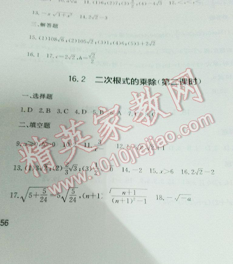 2014年新課程實(shí)踐與探究叢書八年級(jí)數(shù)學(xué)下冊(cè)人教版 第3頁