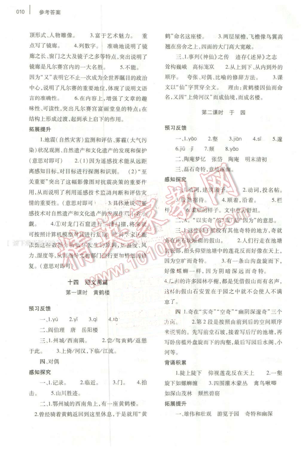 2016年基礎訓練七年級語文下冊蘇教版僅限河南省使用大象出版社 第10頁