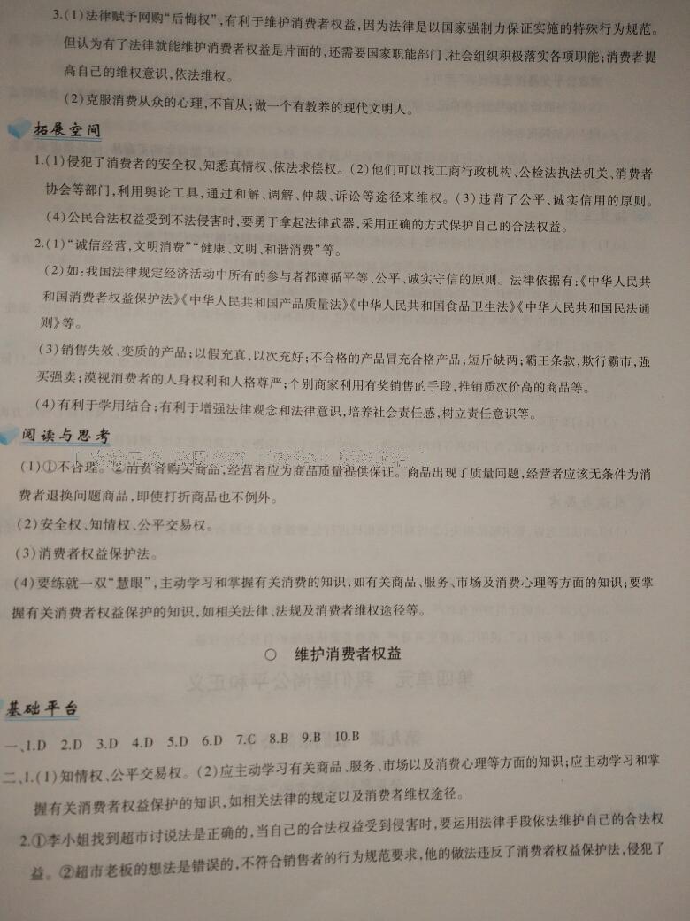 2015年新編基礎訓練八年級思想品德下冊人教版黃山書社 第149頁