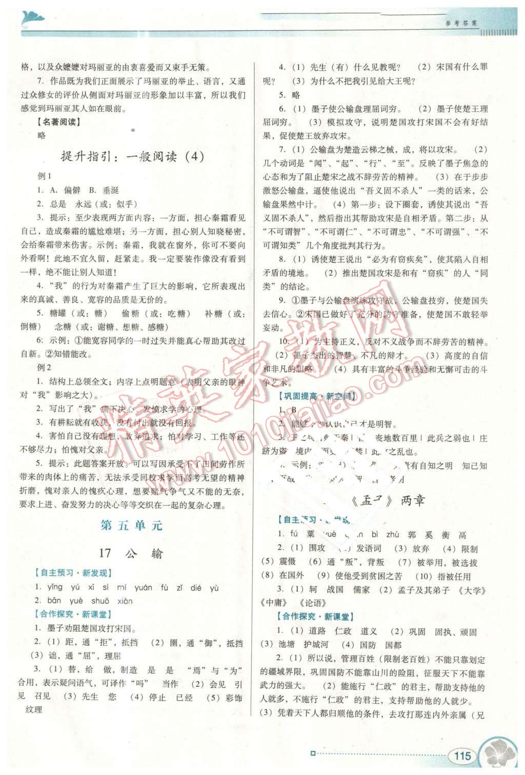 2016年南方新课堂金牌学案九年级语文下册人教版 第11页