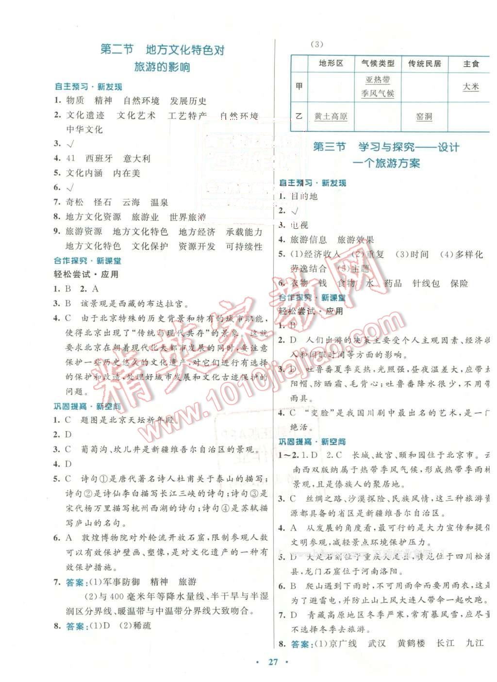 2016年南方新课堂金牌学案七年级地理下册中图版 第7页