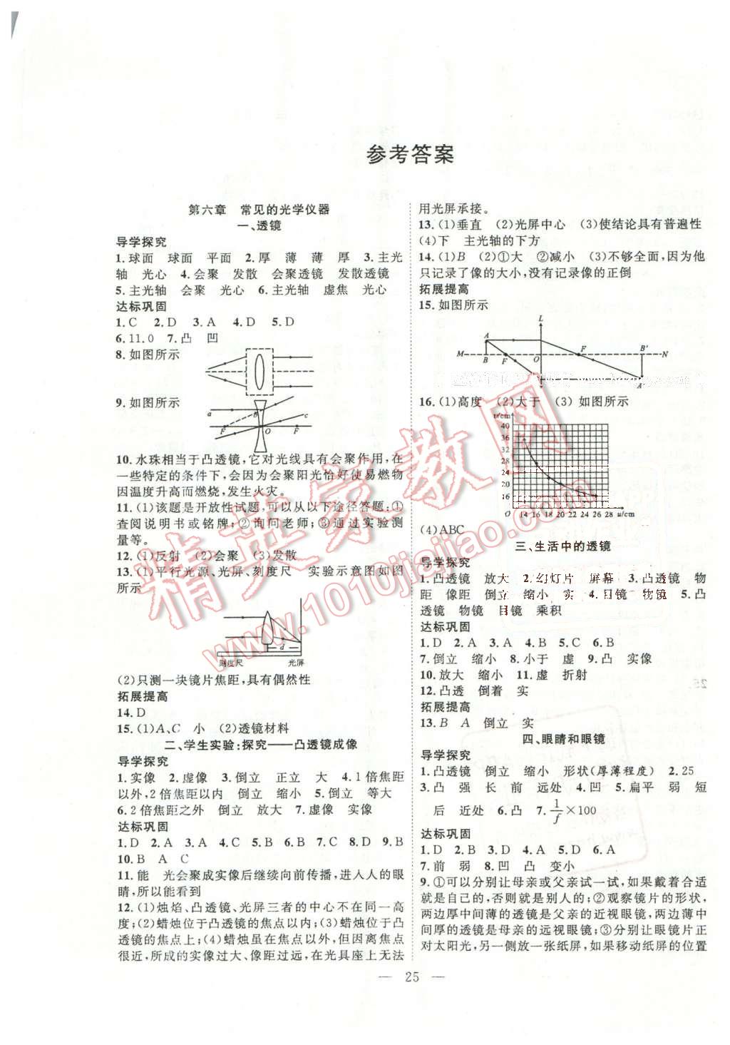 2016年体验型学案体验新知高效练习八年级物理下册北师大版 第1页