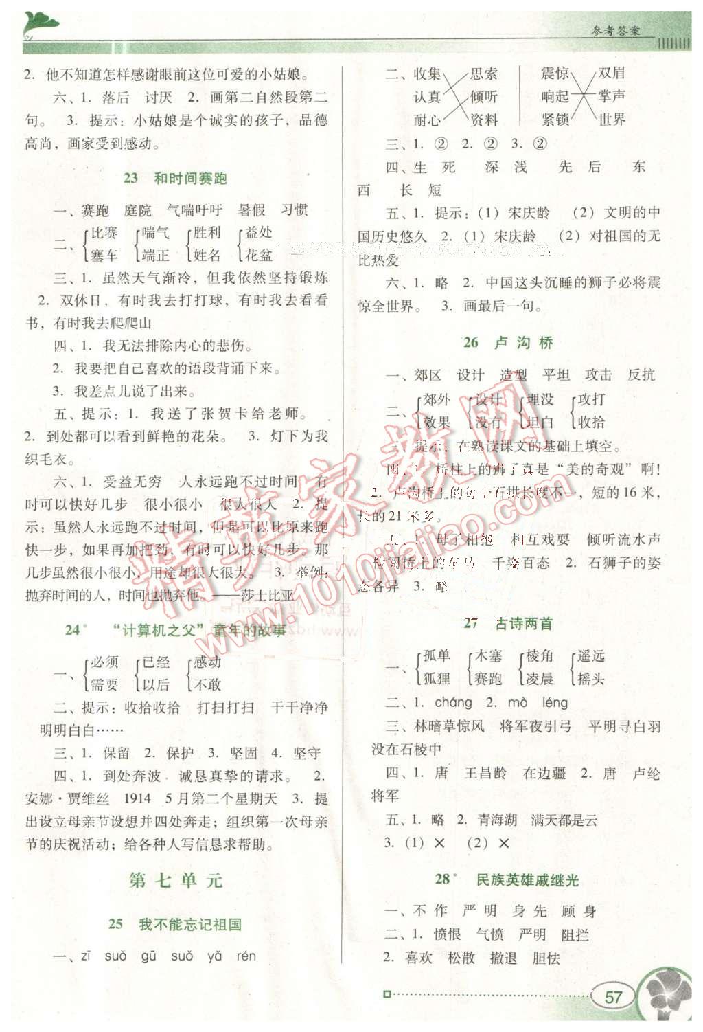 2016年南方新课堂金牌学案三年级语文下册语文S版 第5页