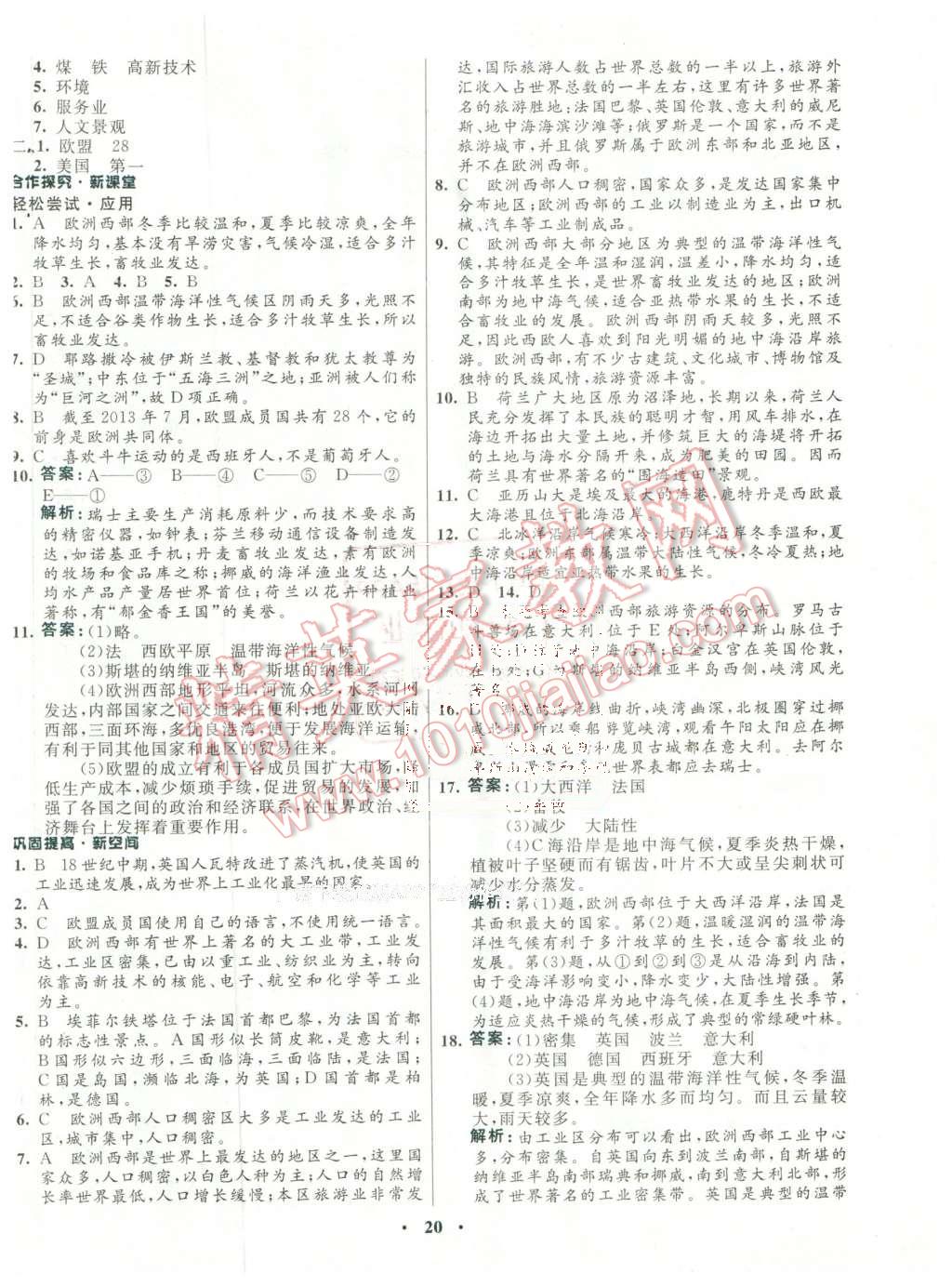 2016年南方新课堂金牌学案八年级地理下册中图版 第8页