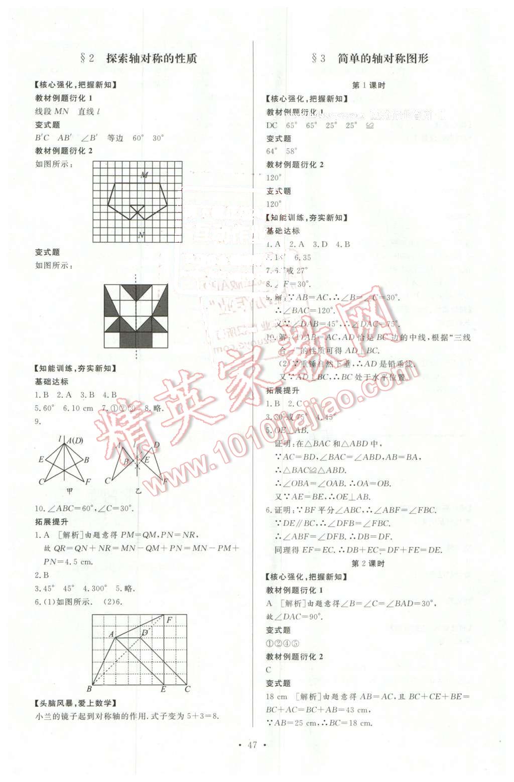 2016年新課程學習與檢測七年級數(shù)學下冊 第19頁