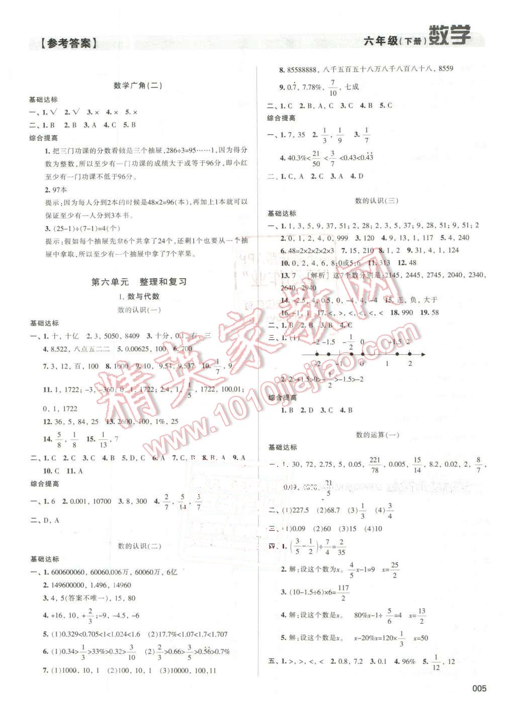 2016年学习质量监测六年级数学下册人教版 第5页