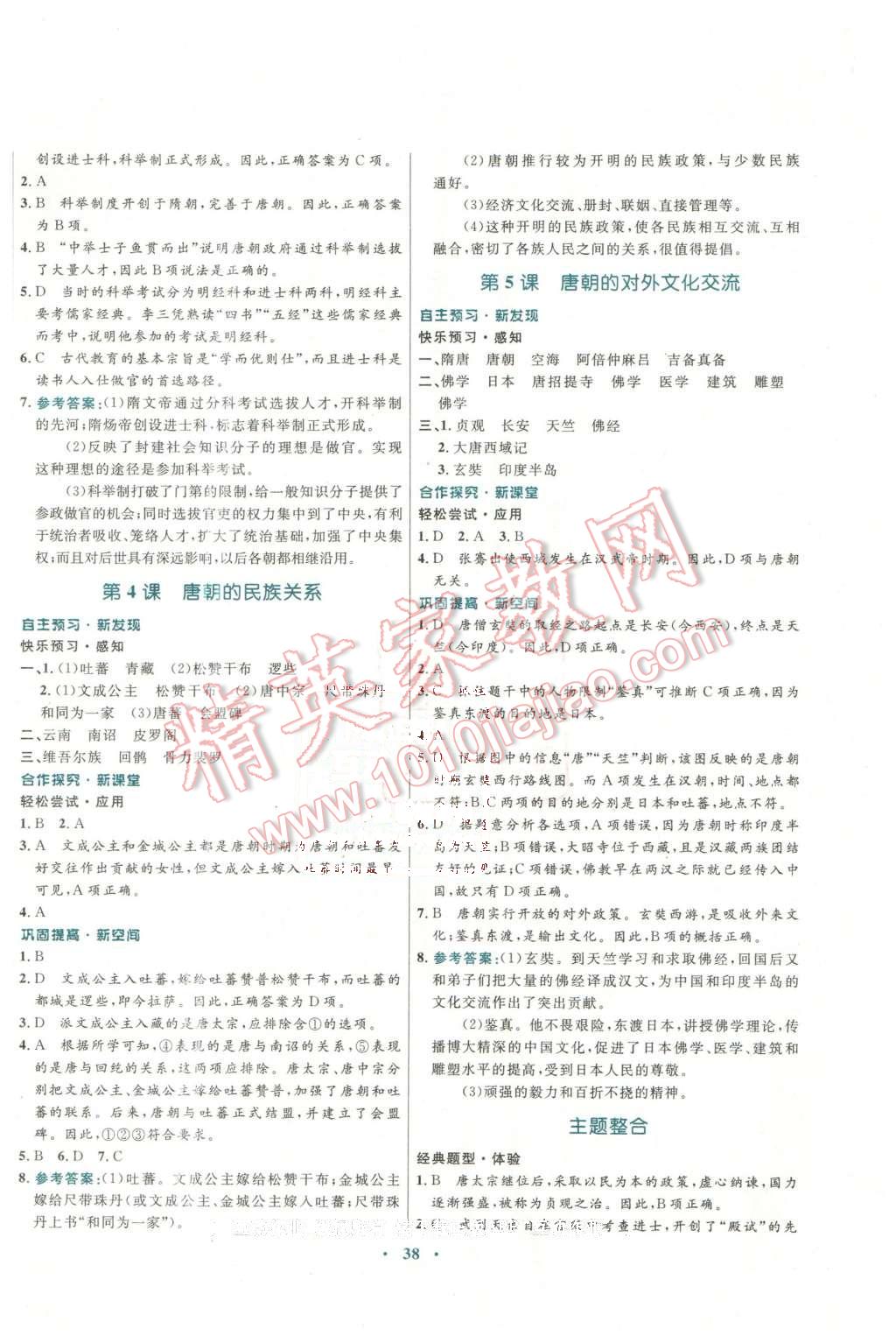 2016年南方新課堂金牌學(xué)案七年級歷史下冊川教版 第2頁