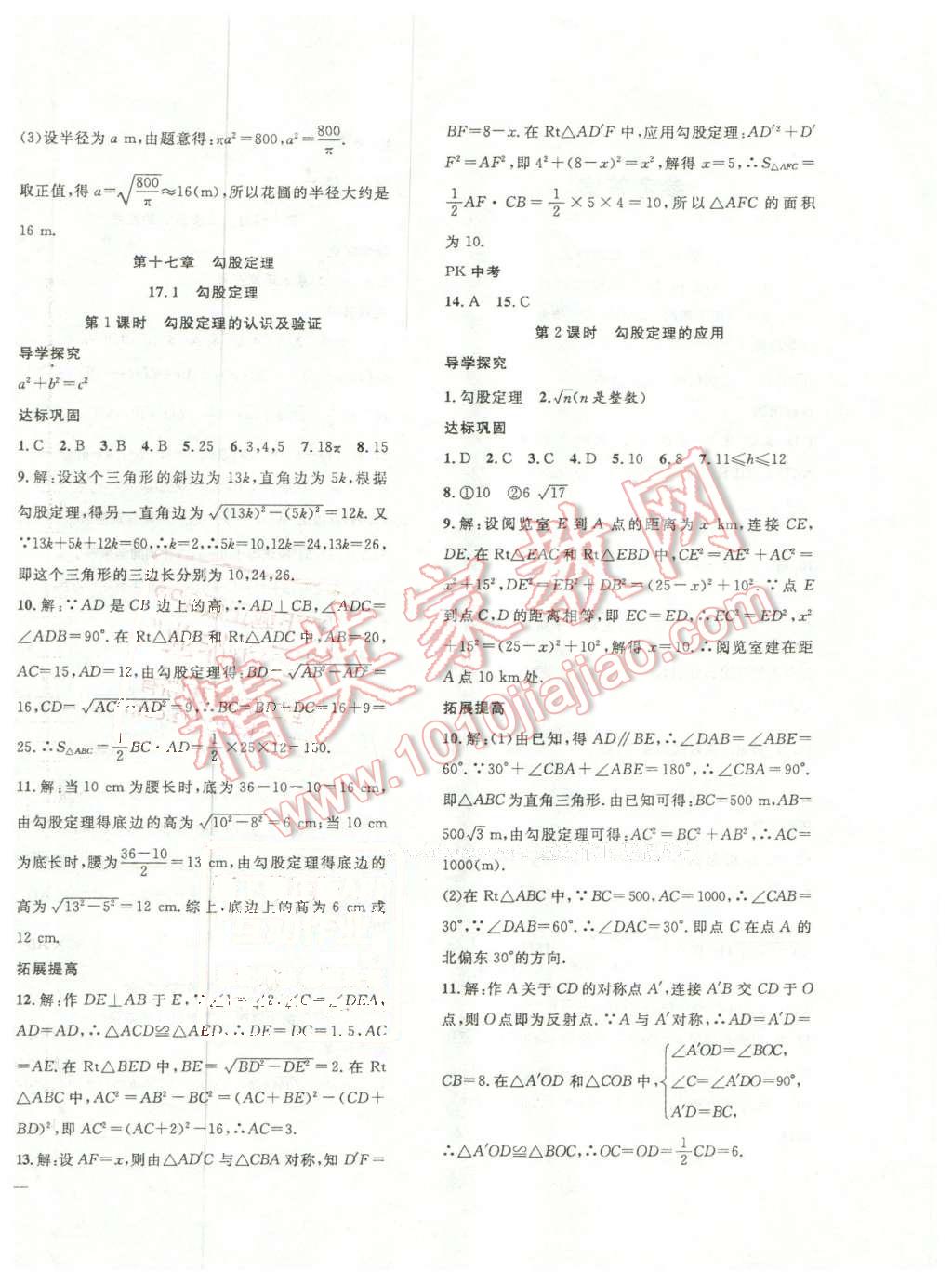 2016年体验型学案体验新知高效练习八年级数学下册人教版 第4页