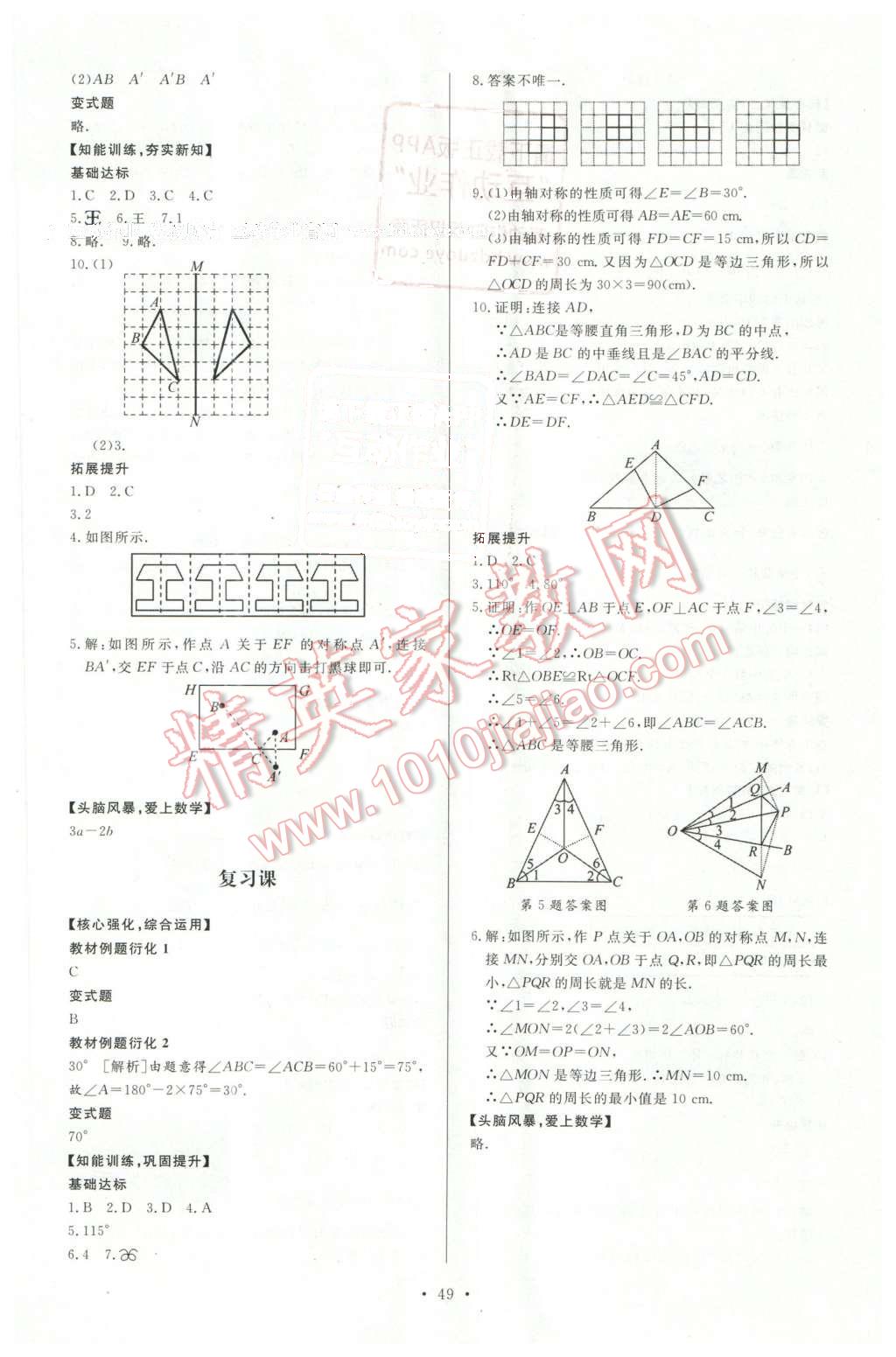 2016年新課程學(xué)習(xí)與檢測七年級數(shù)學(xué)下冊 第21頁