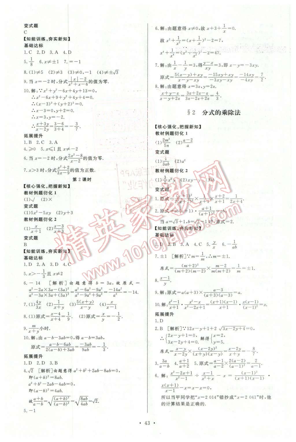 2016年新课程学习与检测八年级数学下册 第15页