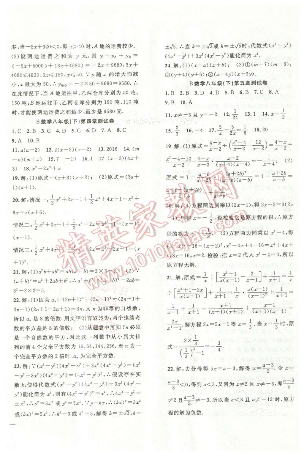 2016年体验型学案体验新知高效练习八年级数学下册北师大版 第22页