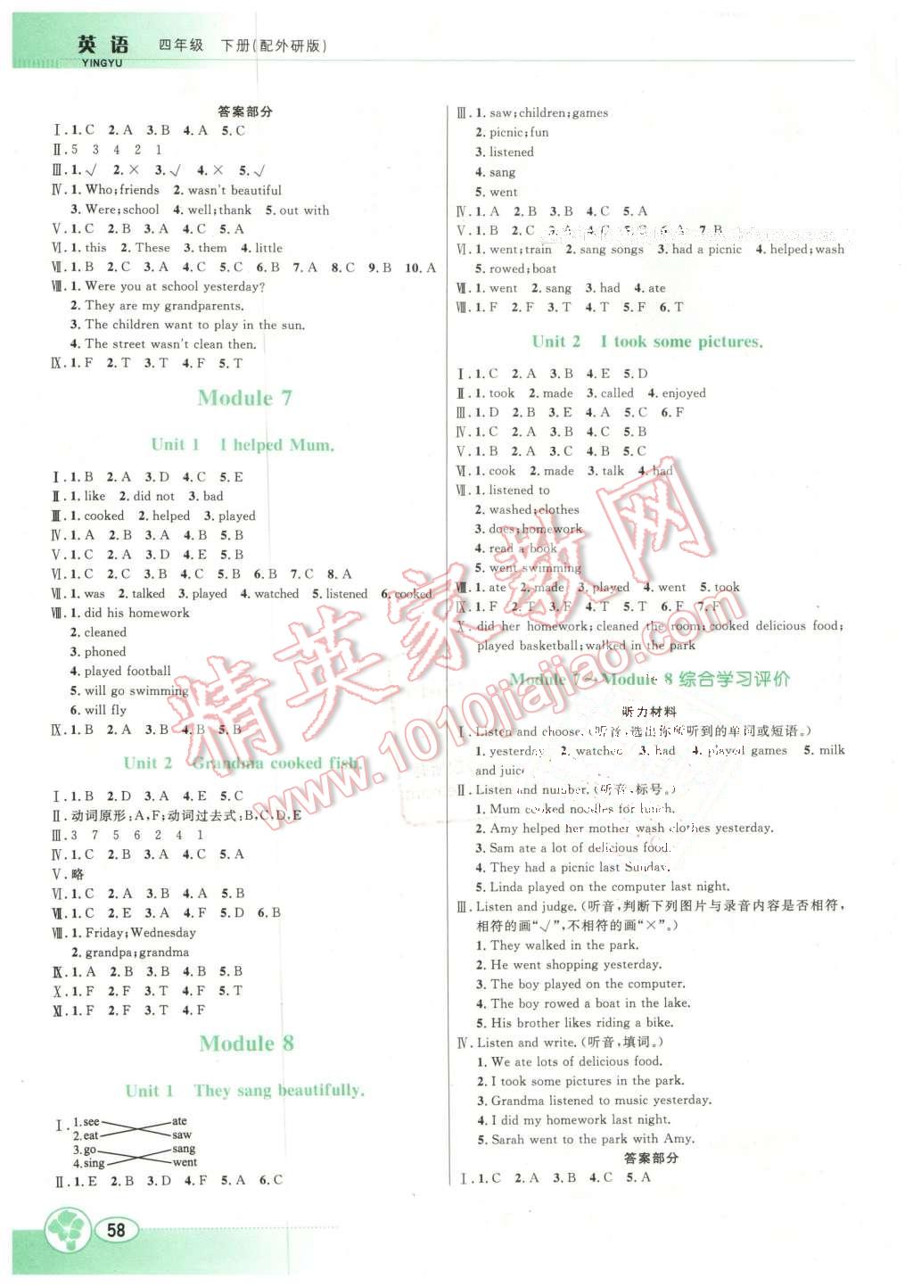 2016年南方新課堂金牌學(xué)案四年級英語下冊外研版 第4頁