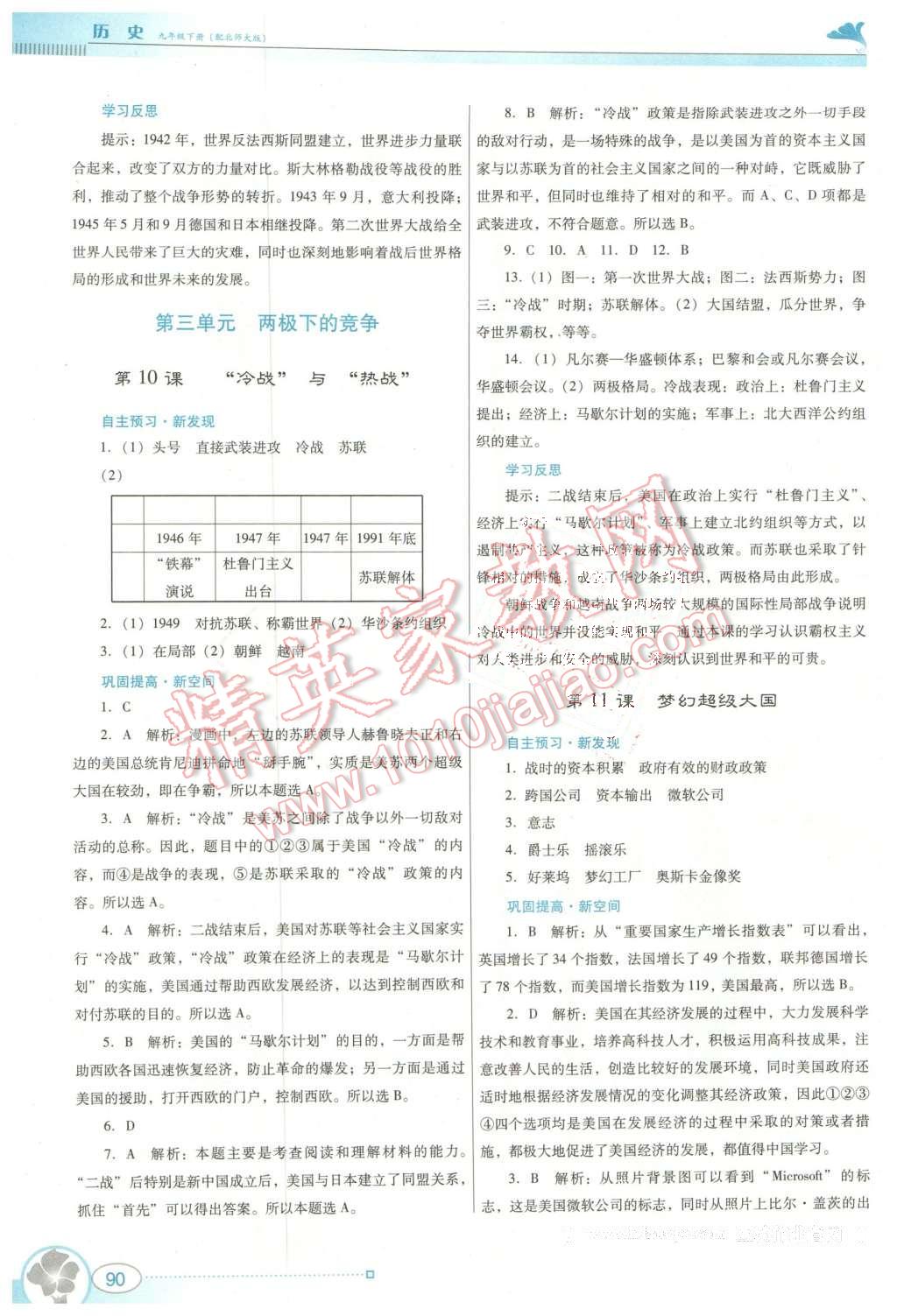 2016年南方新课堂金牌学案九年级历史下册北师大版 第6页