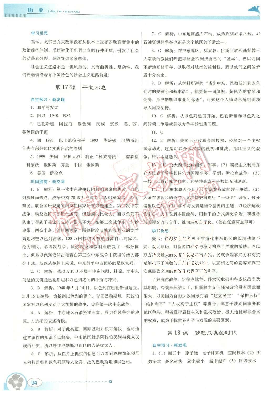 2016年南方新课堂金牌学案九年级历史下册北师大版 第10页