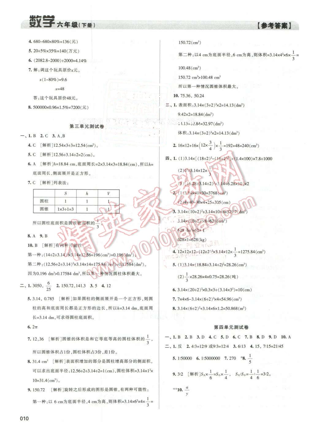 2016年学习质量监测六年级数学下册人教版 第10页