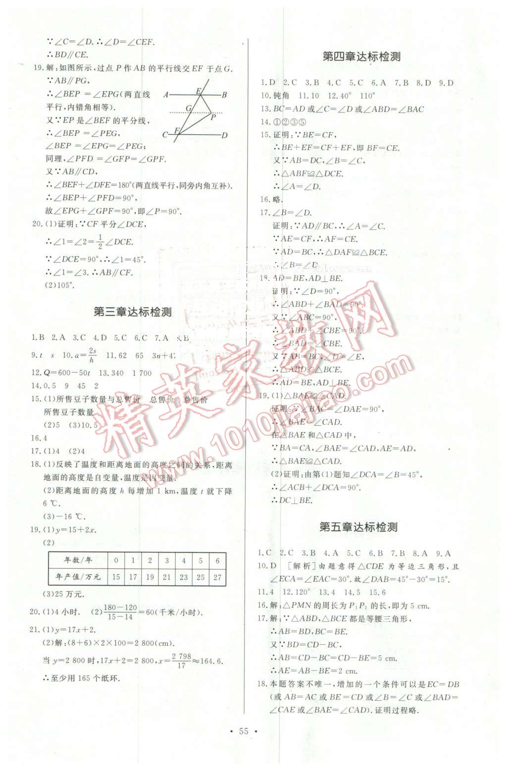 2016年新課程學(xué)習(xí)與檢測七年級(jí)數(shù)學(xué)下冊(cè) 第27頁