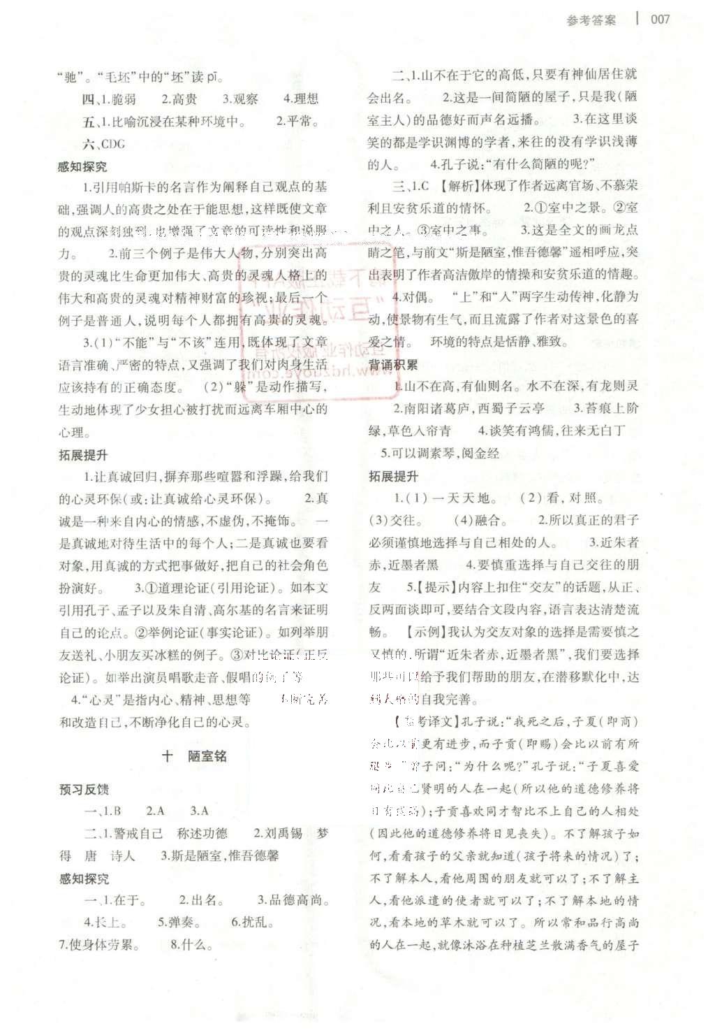 2016年基础训练八年级语文下册苏教版河南省内使用 参考答案第51页