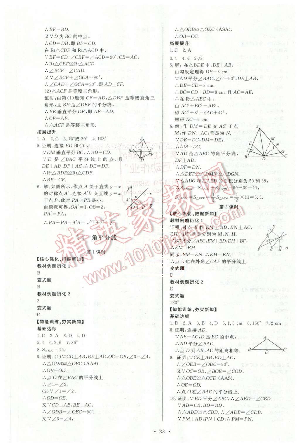 2016年新课程学习与检测八年级数学下册 第5页