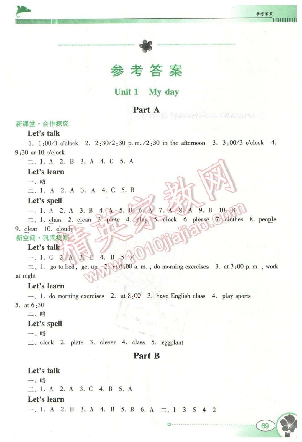 2016年南方新課堂金牌學(xué)案五年級英語下冊人教PEP版 第1頁