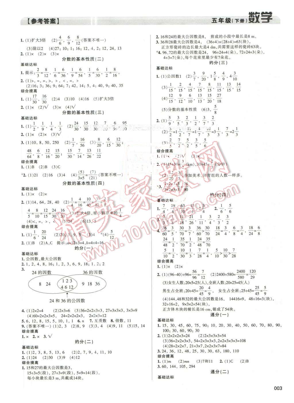 2016年學(xué)習(xí)質(zhì)量監(jiān)測(cè)五年級(jí)數(shù)學(xué)下冊(cè)人教版 第3頁(yè)