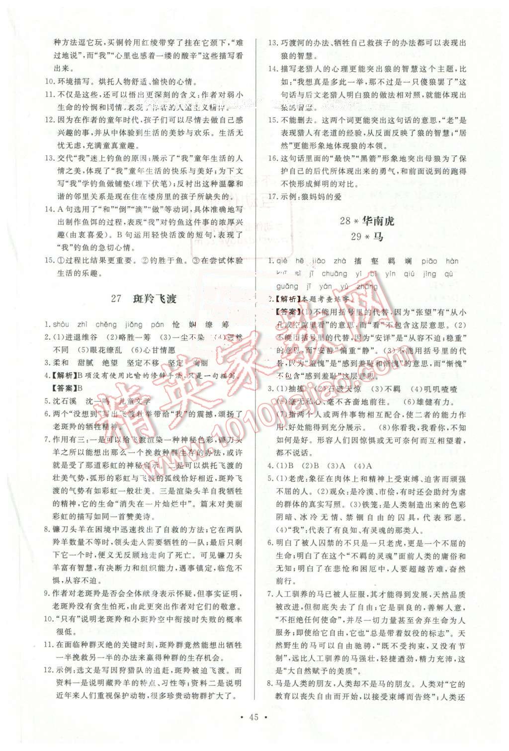 2016年新課程學(xué)習(xí)與檢測七年級語文下冊 第13頁