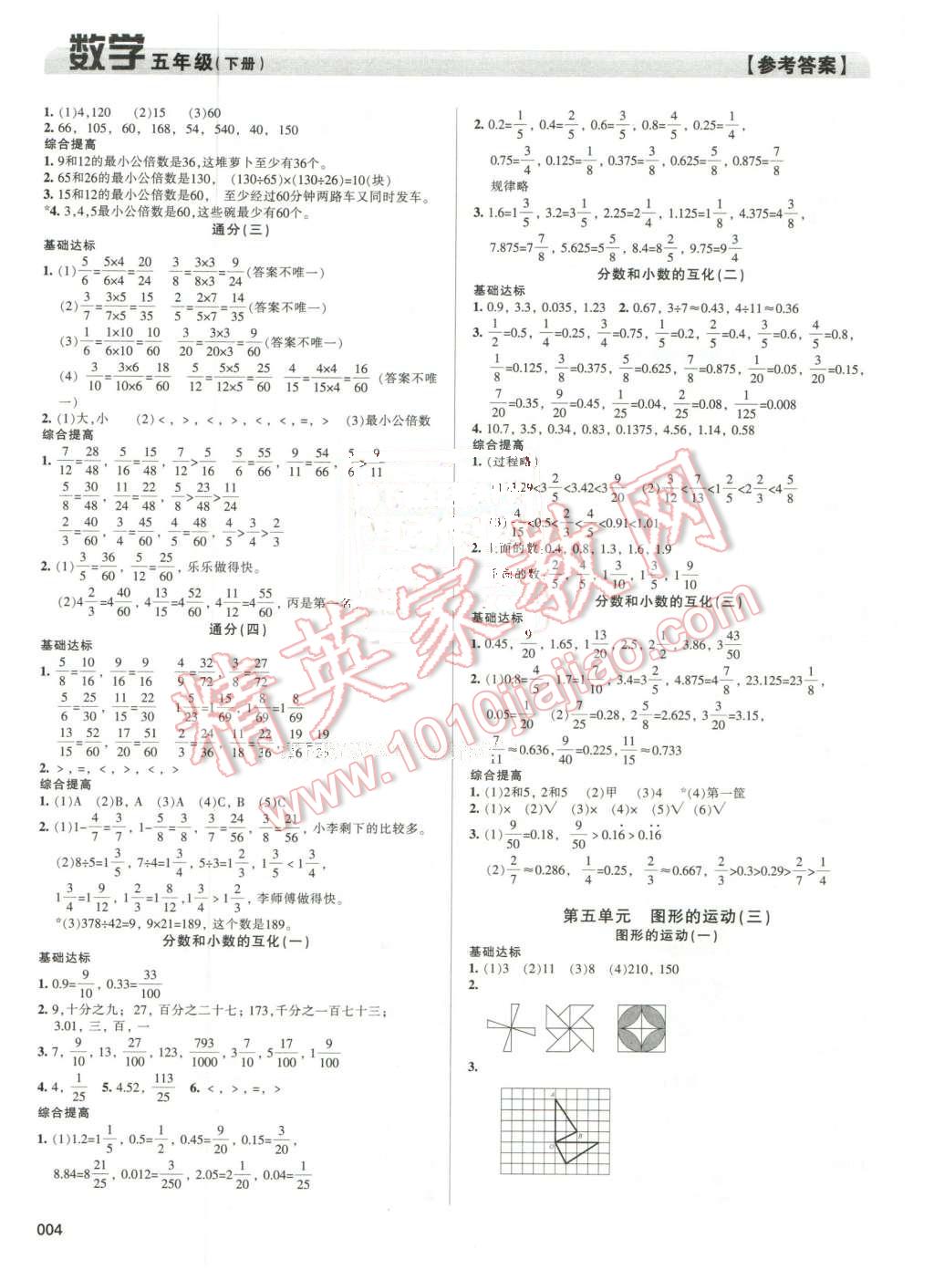 2016年學(xué)習(xí)質(zhì)量監(jiān)測五年級數(shù)學(xué)下冊人教版 第4頁