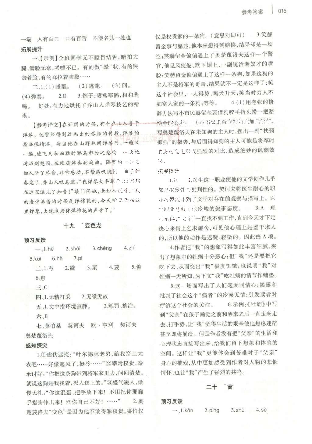 2016年基础训练八年级语文下册苏教版河南省内使用 参考答案第59页