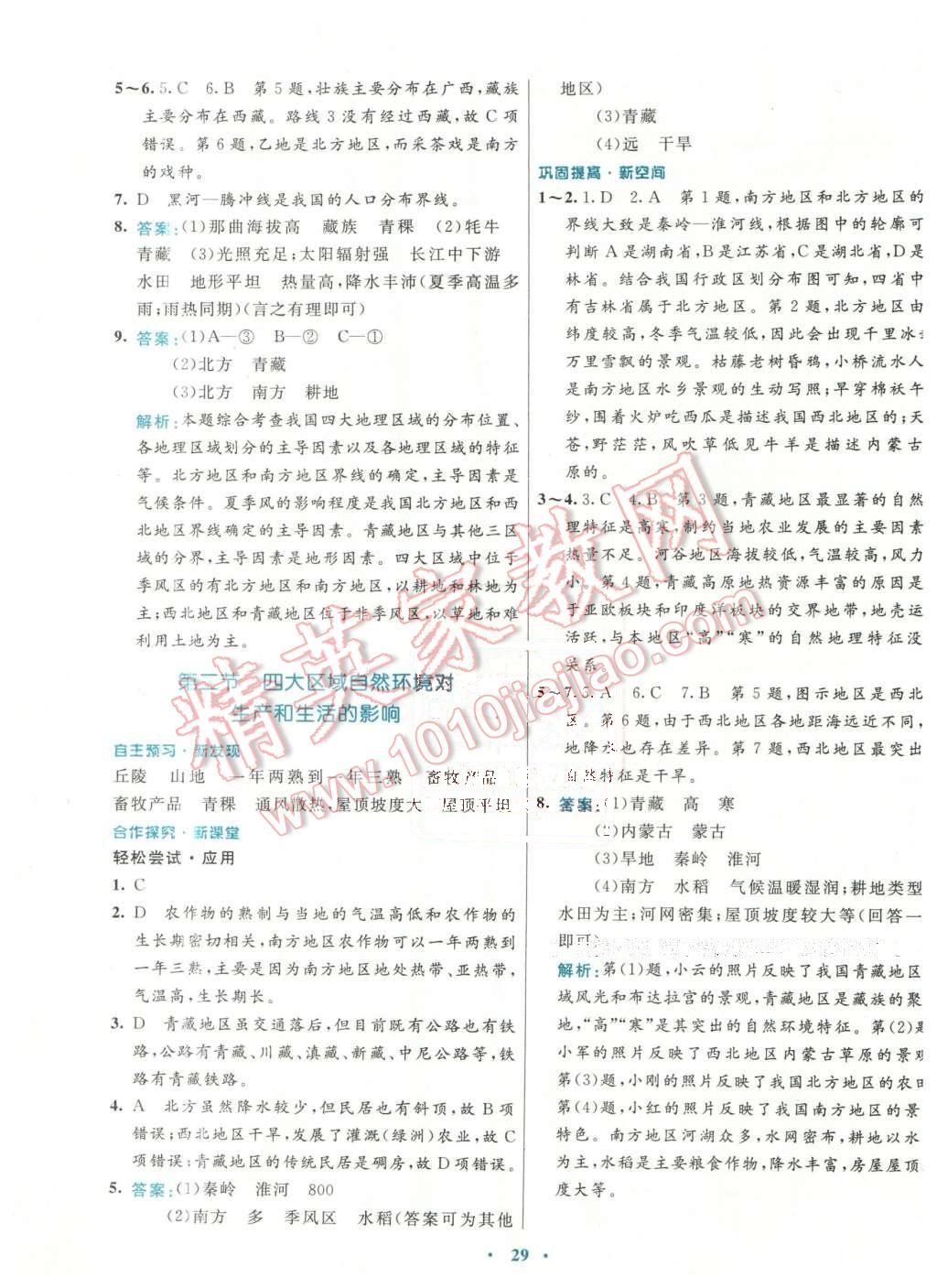 2016年南方新课堂金牌学案七年级地理下册中图版 第9页