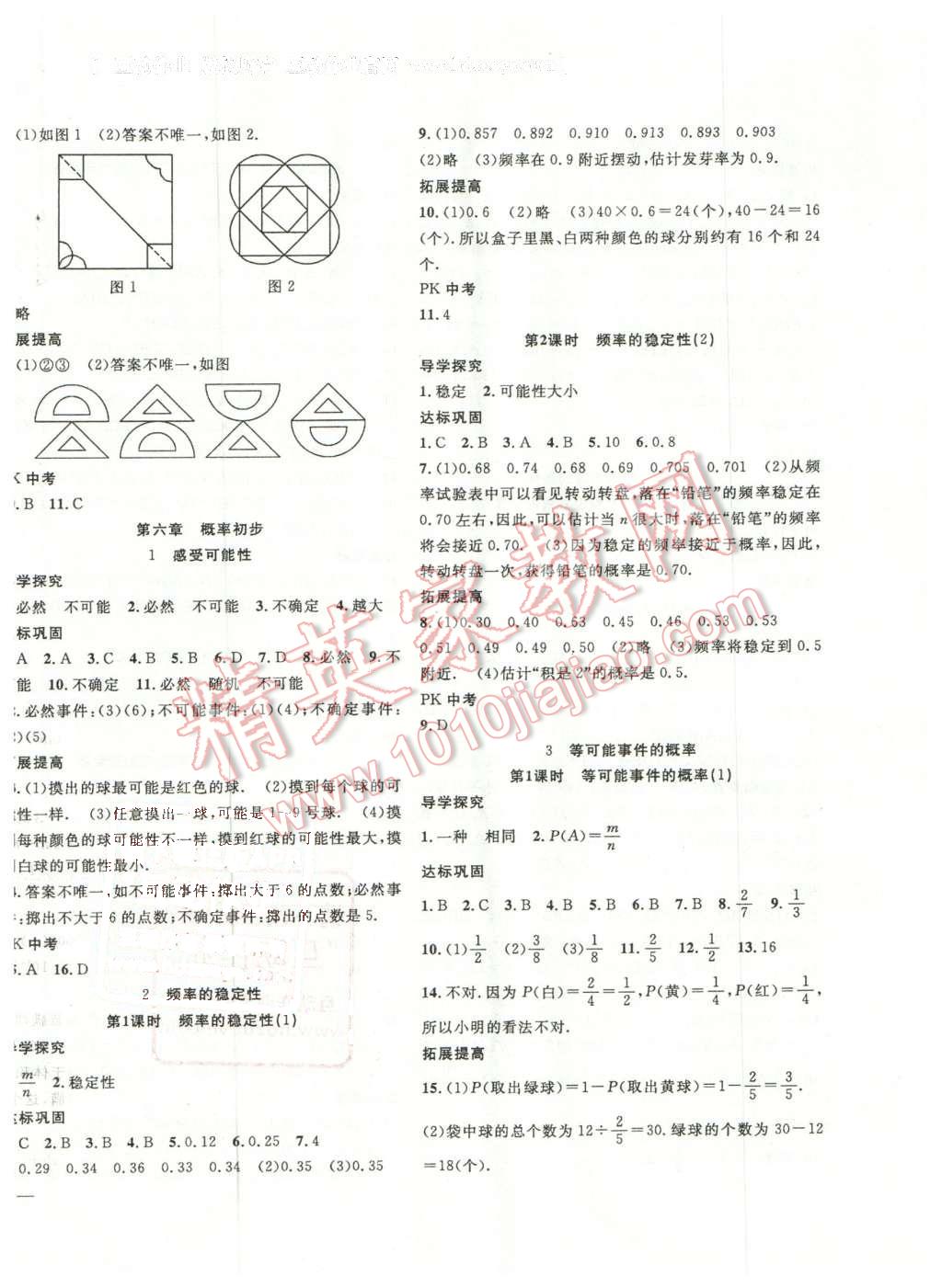 2016年體驗(yàn)型學(xué)案體驗(yàn)新知高效練習(xí)七年級(jí)數(shù)學(xué)下冊(cè)北師大版 第12頁(yè)