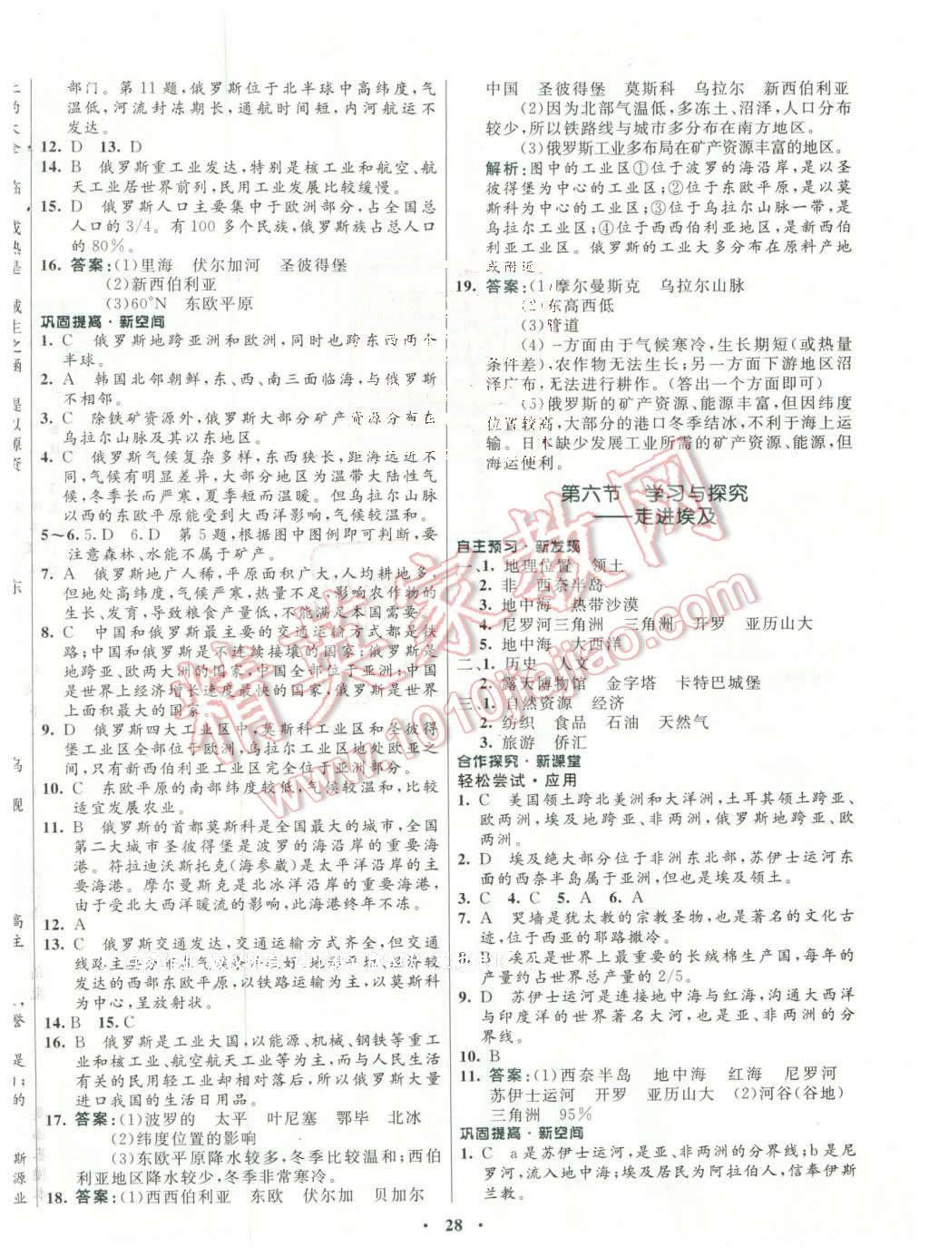 2016年南方新课堂金牌学案八年级地理下册中图版 第16页