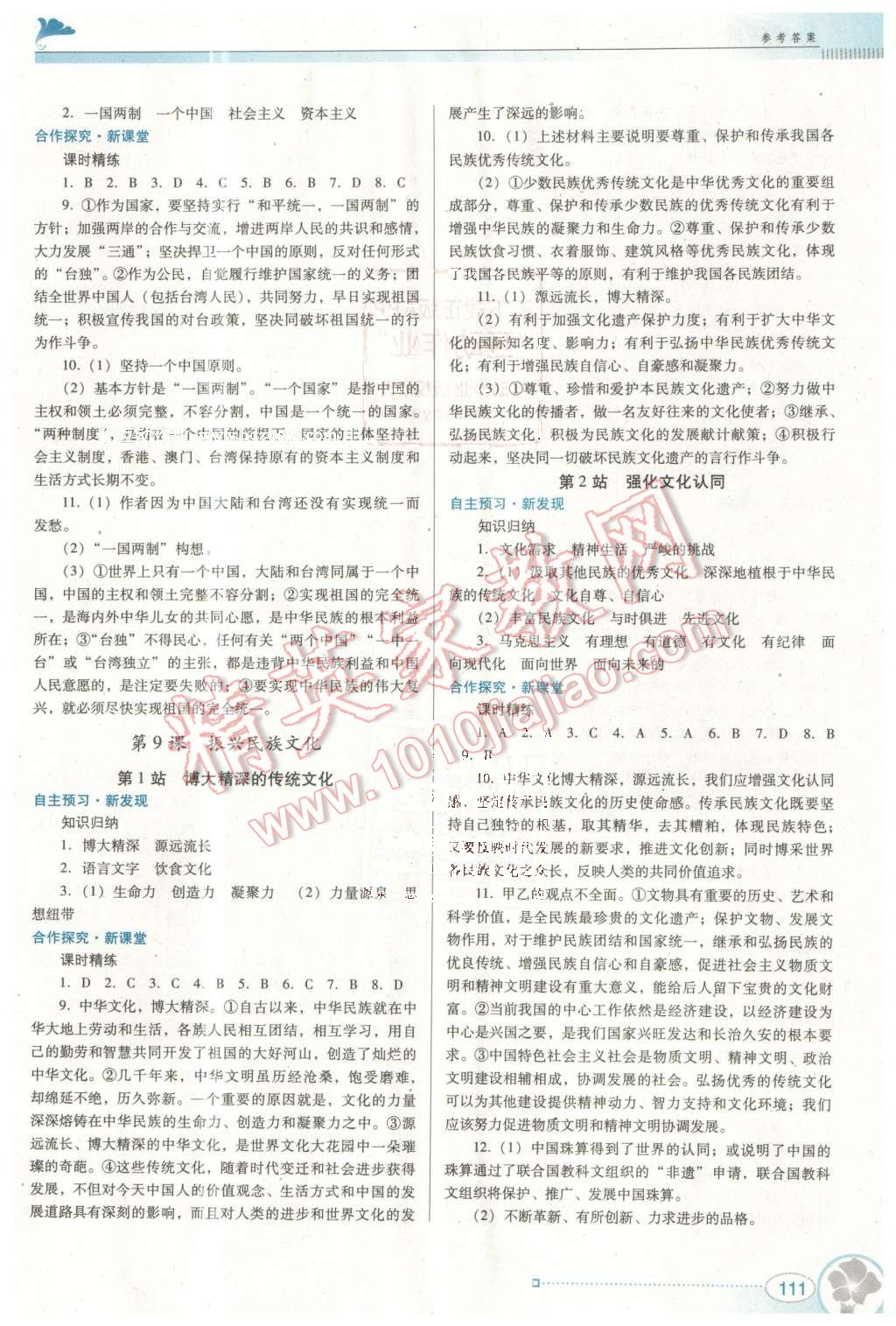 2015年南方新課堂金牌學(xué)案九年級思想品德全一冊北師大版 第7頁