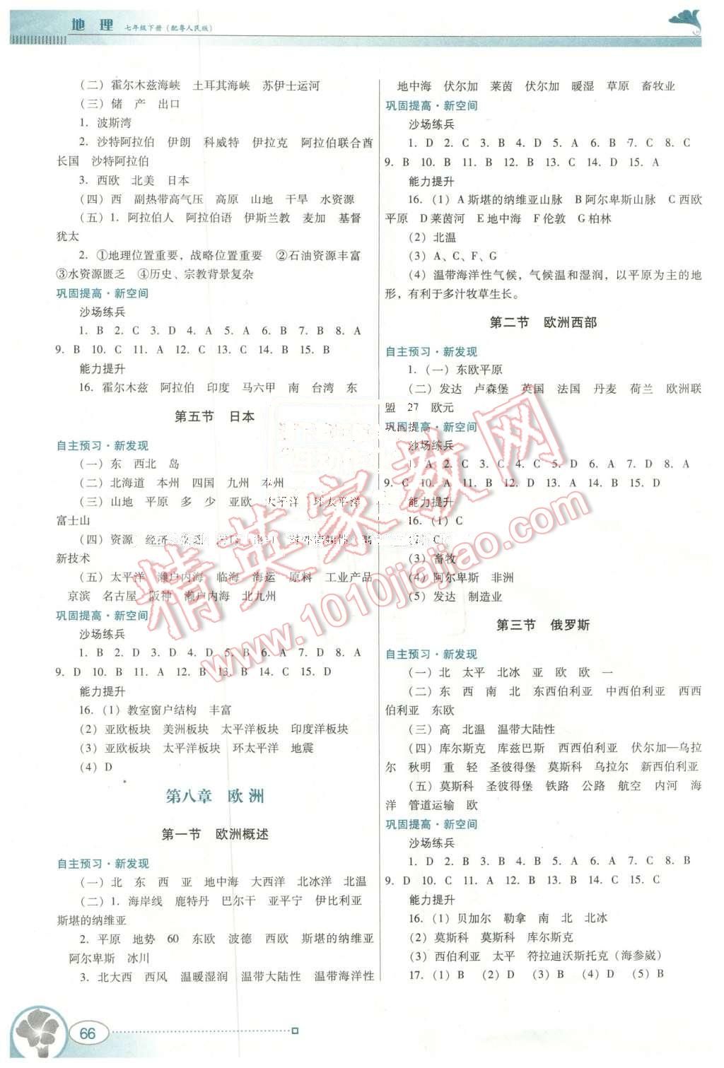 2016年南方新課堂金牌學(xué)案七年級地理下冊粵人民版 第2頁