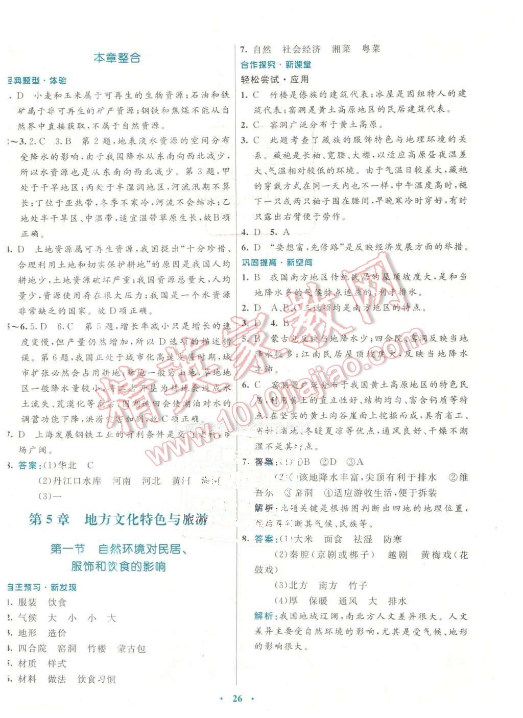 2016年南方新課堂金牌學(xué)案七年級地理下冊中圖版 第6頁